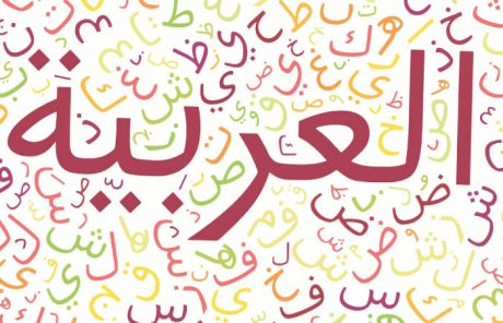 عربی